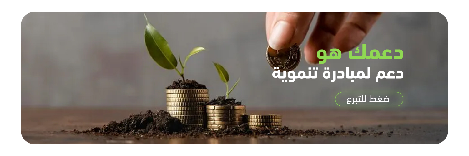 جمعية التنمية الأهلية بكحلا