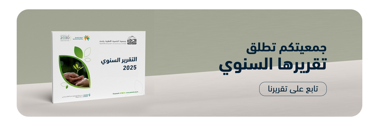 جمعية التنمية الأهلية بكحلا